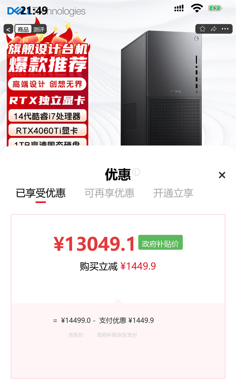 ���� XPS 8960 �߶��콢 ��Ϸ̨ʽ��������(14��i7-14700 16G 1T RTX4060Ti������ Ai���ͼվ�Ż�֤��