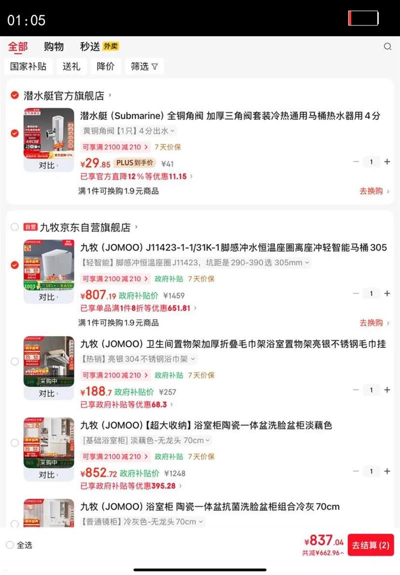 ������JOMOO��J11423-1-1/31K-1�Ÿг�ˮ������Ȧ��������������Ͱ305�Ӿ��Ż�֤��