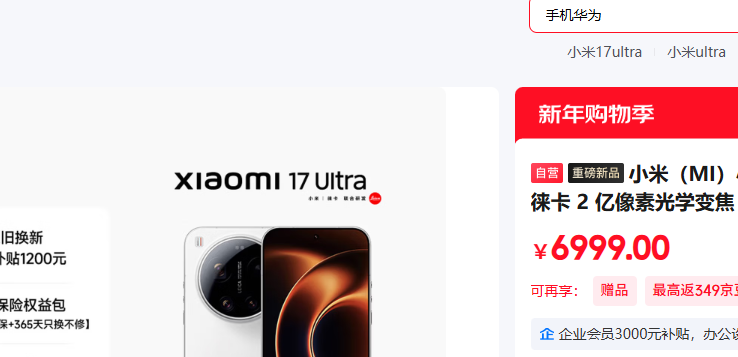 С��17 Ultra 12 512 ��ɫ 5G�ֻ��Ż�֤��