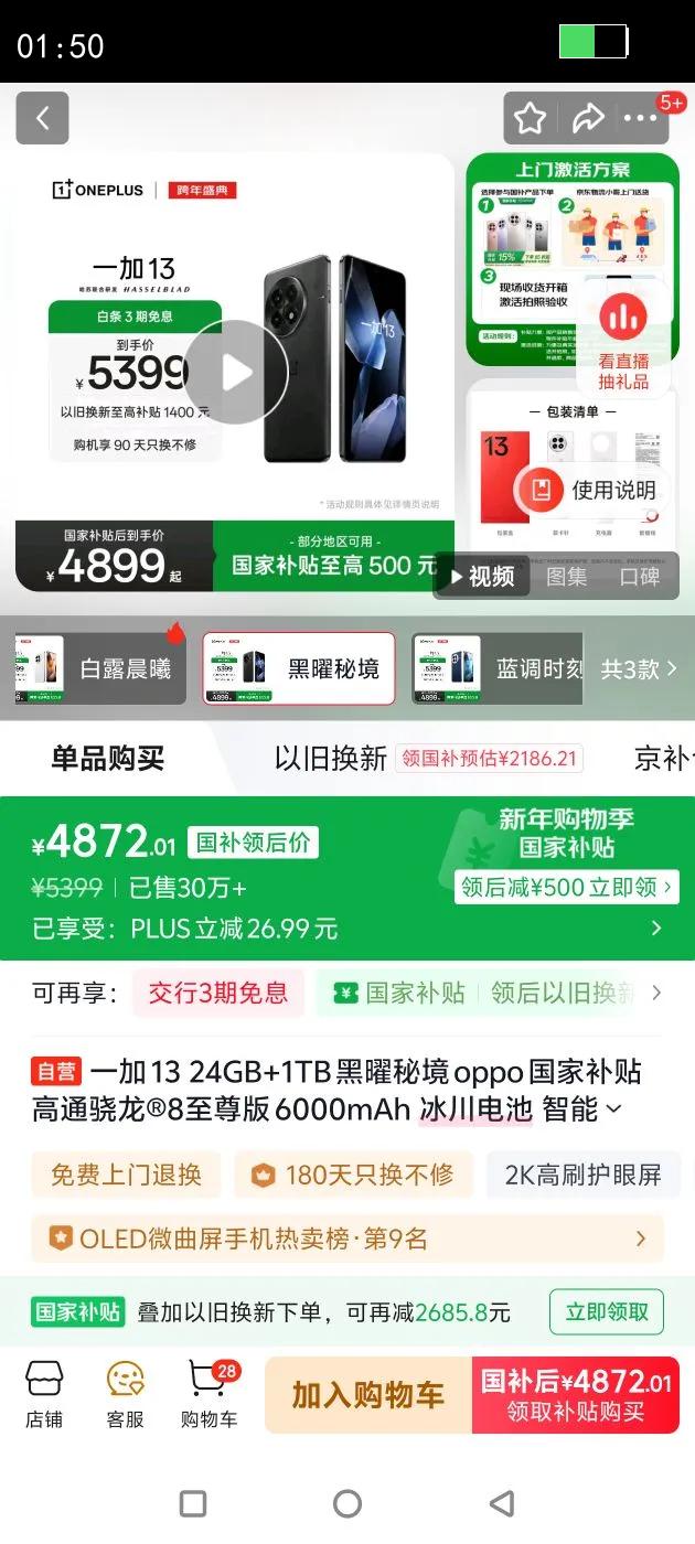 ONEPLUS/һ�� 13 �ֻ� ��ͨ���� 8 ����� �����ؾ� 24 1T�Ż�֤��