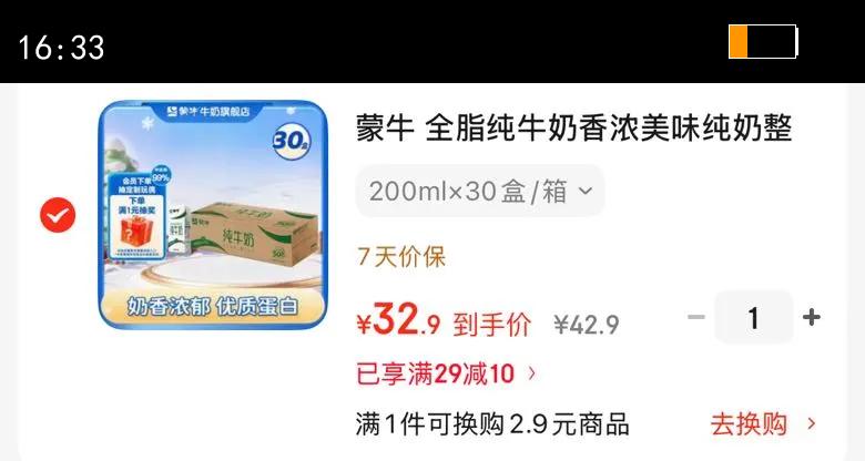 ��ţ ȫ֬ ����ש ��ţ�� 3.2g������ 200ml 30���Ż�֤��