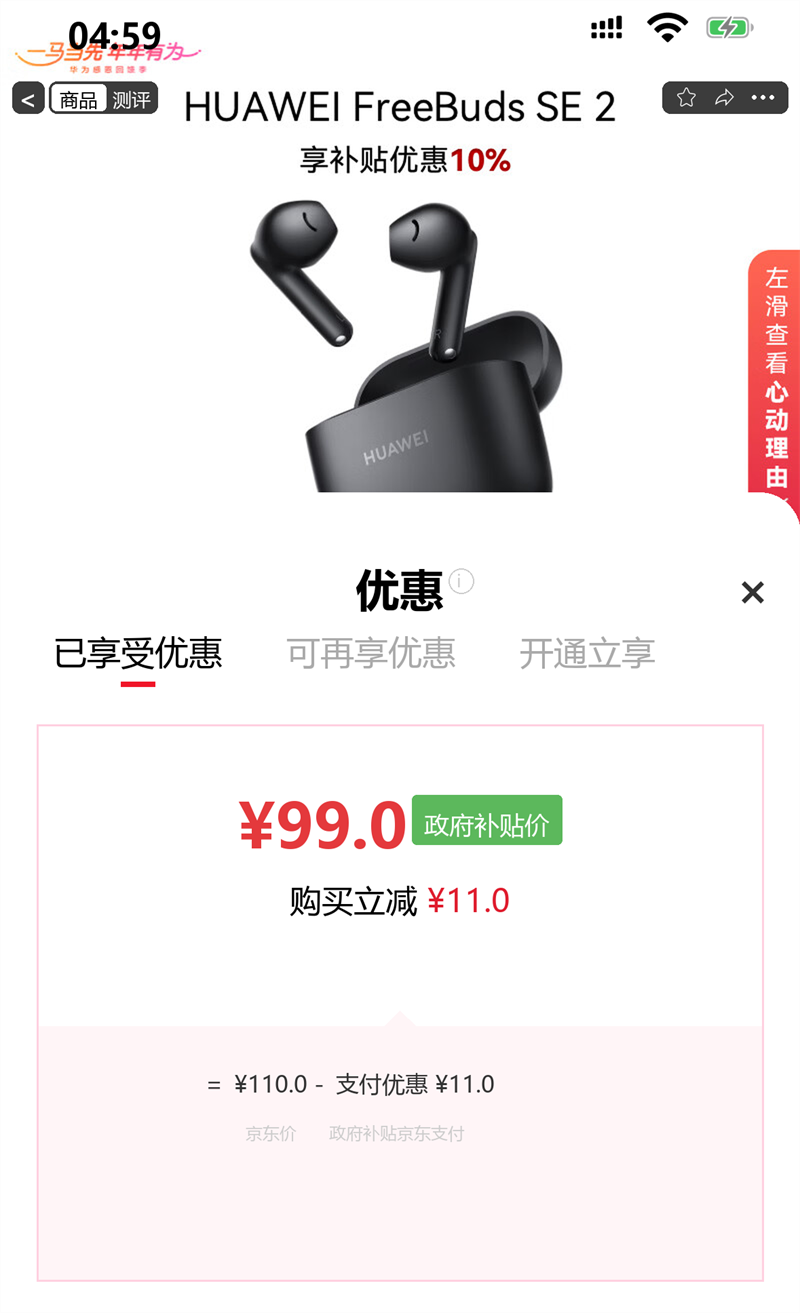 ���Ҳ�������Ϊ FreeBuds SE 2 �������� ���� 40Сʱ������/���ٳ��/����5.3/��ӯС��/Ӱ������ ��ʯ���Ż�֤��