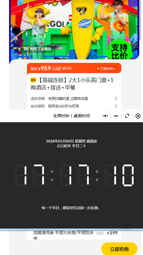 ���� �Ϻ��ָ���԰2��1С��Ʊ+ 1���Ƶ꣨�߶�������+ ���� +����Ż�֤��