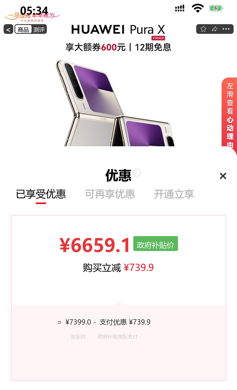 ��Ϊ Pura X �۵����ֻ� 12GB 512GB ��Ӱ���Ż�֤��