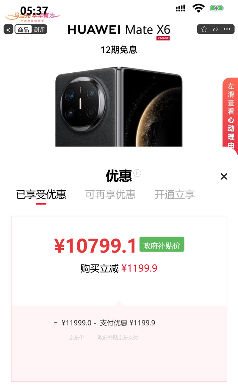 ��Ϊ Mate X6 �۵����ֻ� 12GB 512GB ��ʯ���Ż�֤��