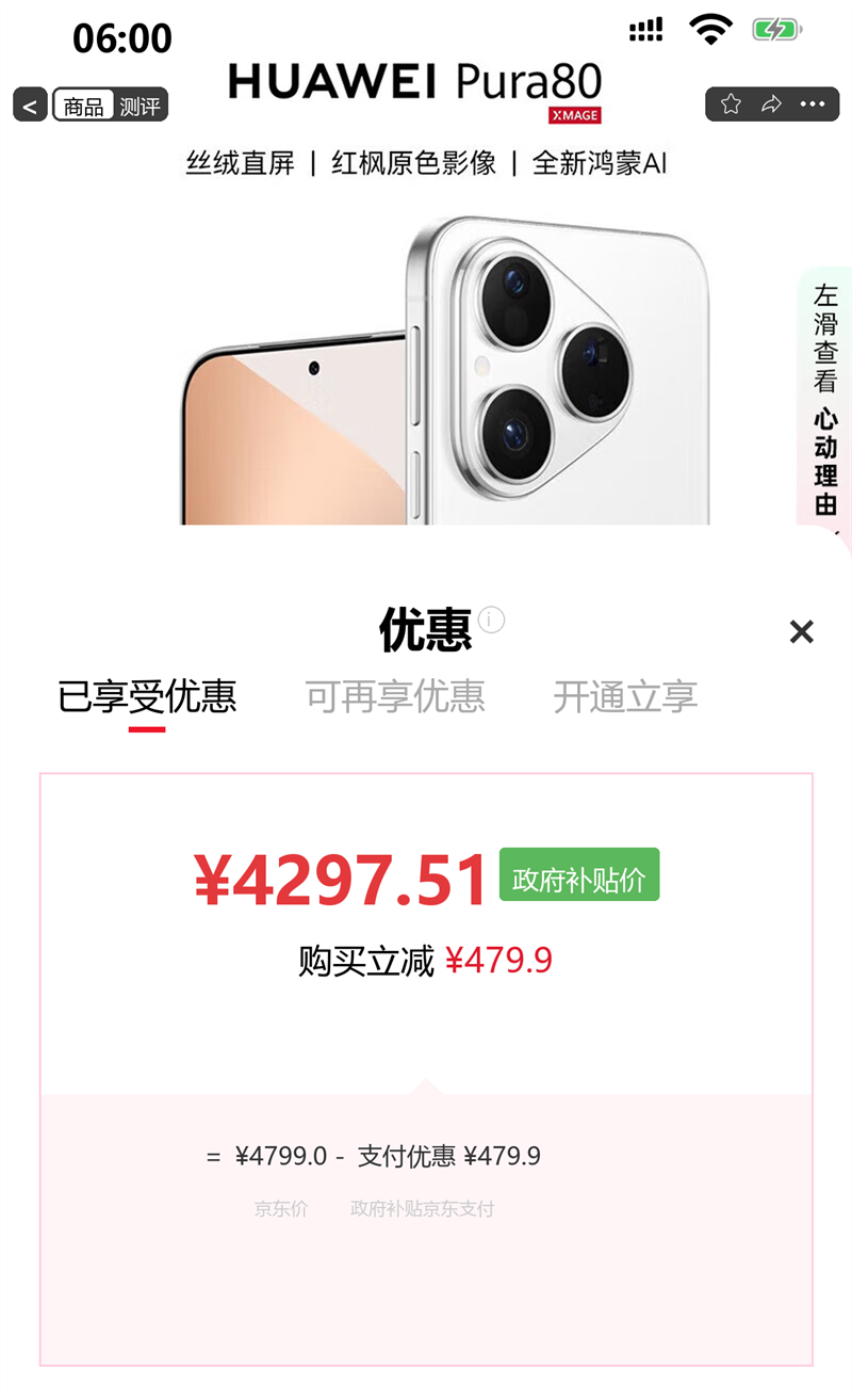 ��Ϊ Pura 80 5G�ֻ� 12GB 512GB ˿�ް��Ż�֤��