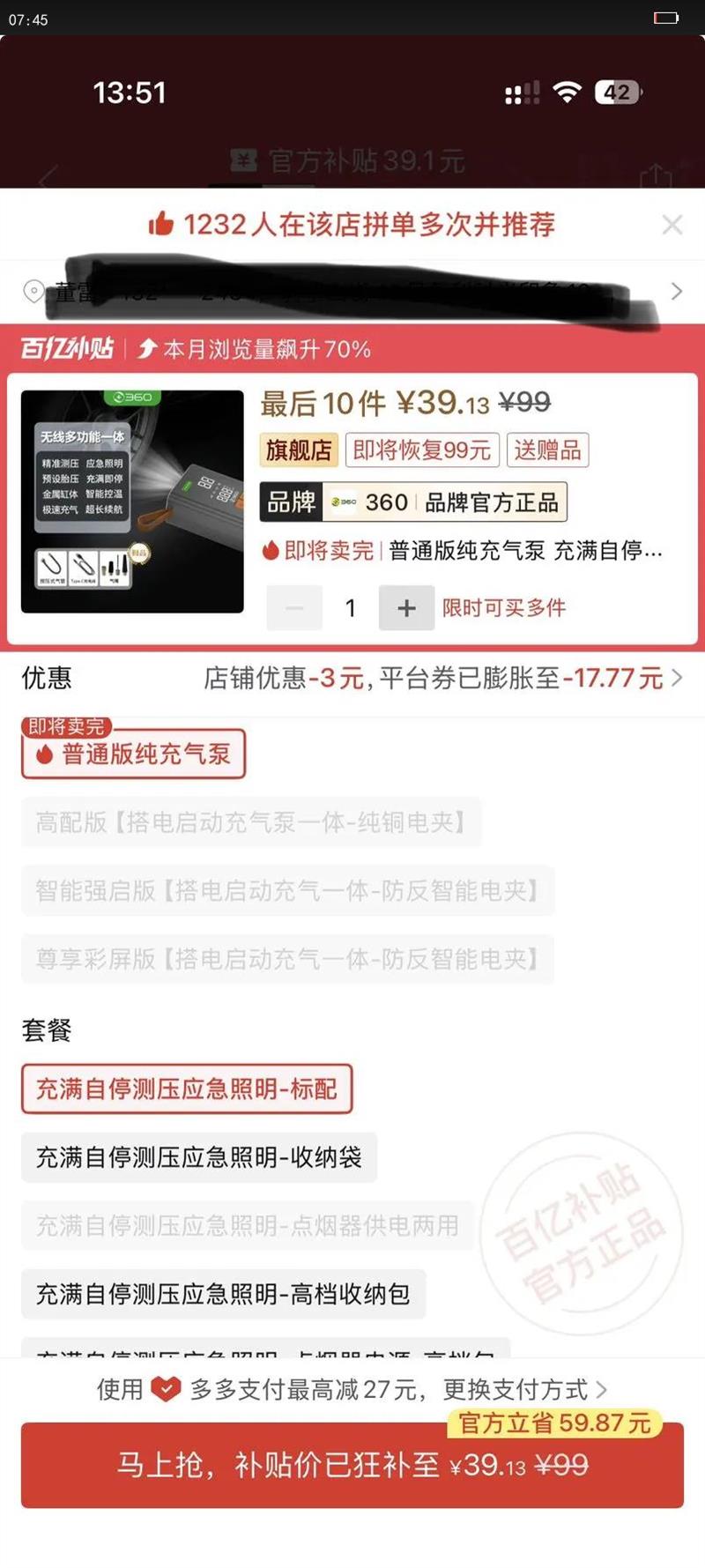 360����Ӧ��������Դ�������߳����ô�籦һ���������12Vǿ���Ż�֤��