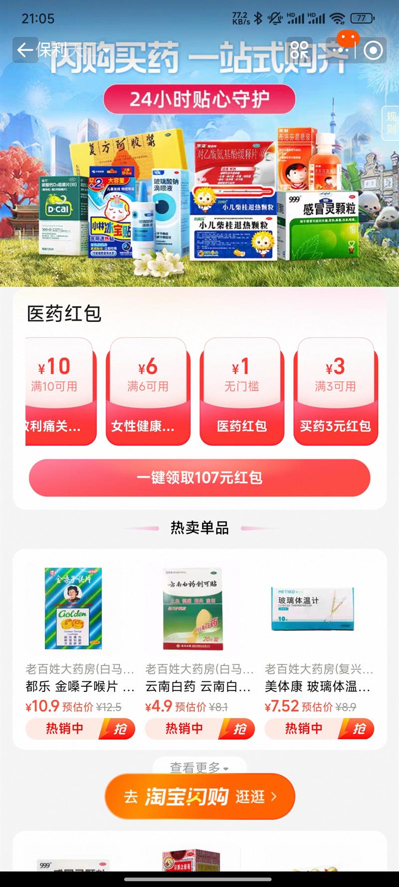 �Ա�������ҩ�᳡��һ����107Ԫ�����24Сʱ��ҩһվʽ�����Ż�֤��