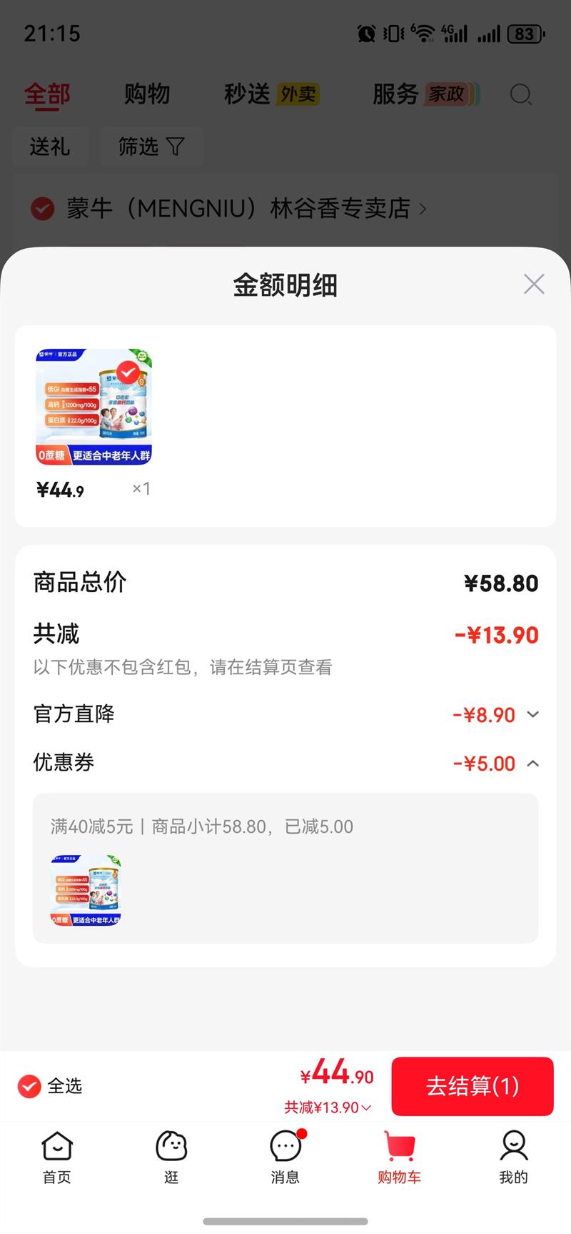 ��ţ ��ά�߸��������̷۹�װ����Ӫ��������˸߸��̷���ǿ������ 1��*800g�Ż�֤��