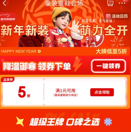 ����ͯװͯЬ���깺�＾�����Ƶ���5��ӭ���꣬��ʱ��ȡƷ��ȯ ��ȡ5��Ʒ��ȯ