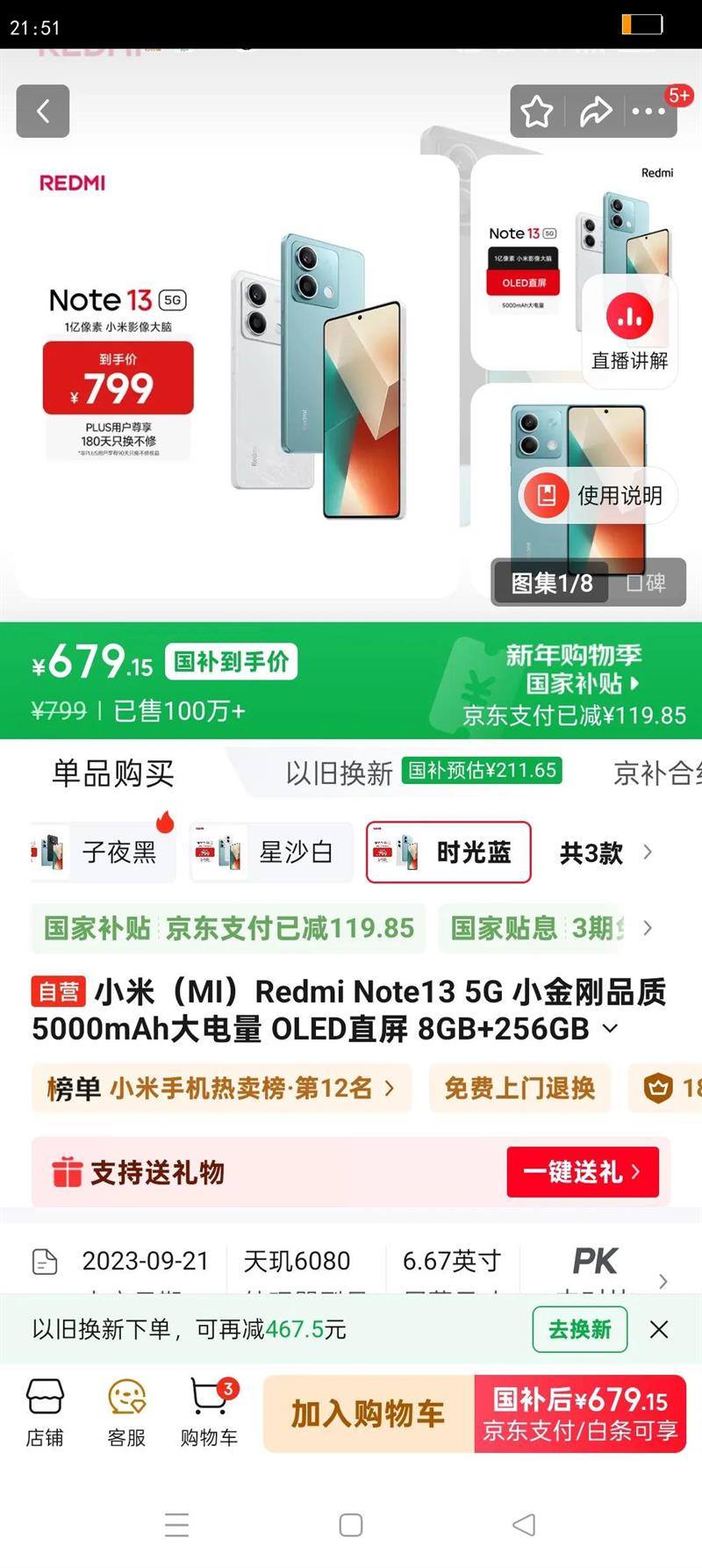 Redmi/���� Note13 �ֻ� ʱ���� 8 256G�Ż�֤��