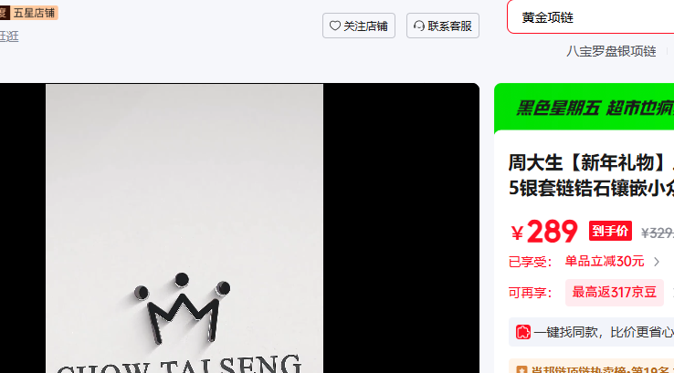 �ܴ�����CHOW TAI SENG�� �˱����������Ż�֤��