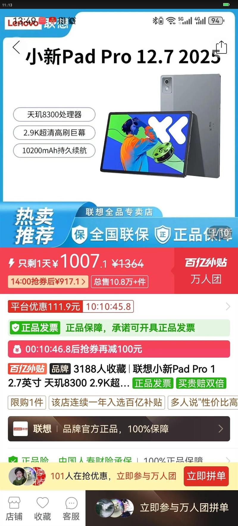 ����С��Pad Pro 12.7 ��Ʒ ����8300 2.9K�������ְ칫ѧϰƽ���Ż�֤��