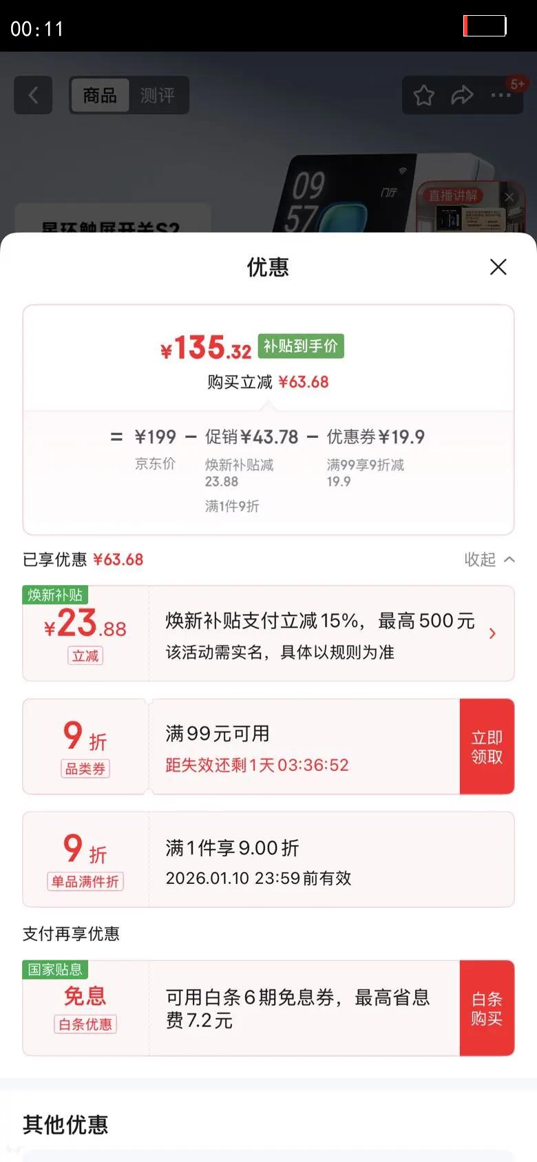 ���տƼ��ǻ���������S2 ���ܼ�ͥ��崥��ң�� �ѽ����׼�APP ��������S2�ǹ���Ż�֤��