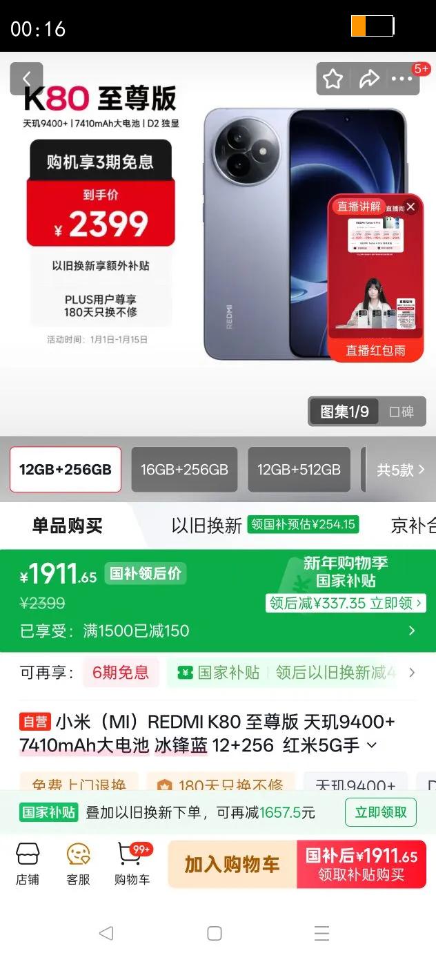 REDMI/���� K80 ����� �ֻ� ����9400  ������ 12 256G�Ż�֤��