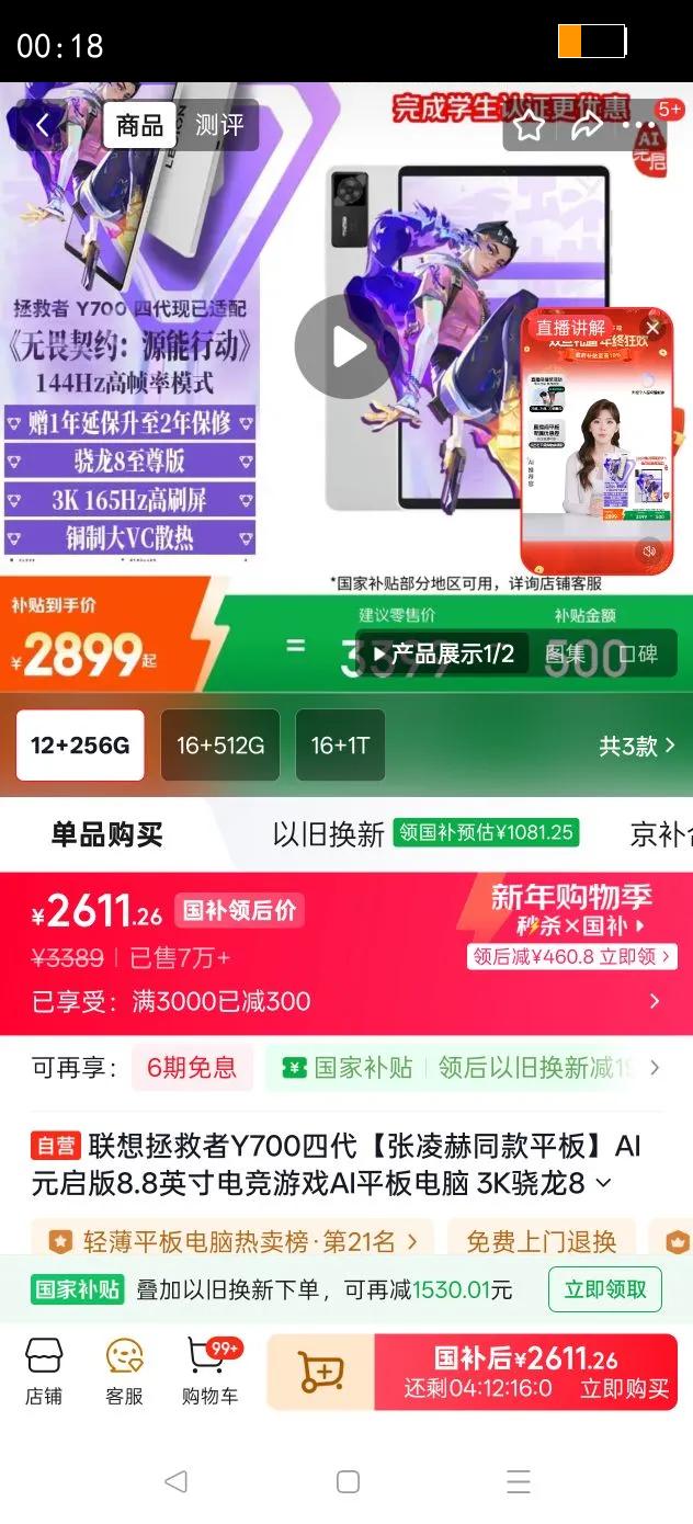 ���� ������Y700�Ĵ� 8.8Ӣ�� ƽ����� ����8���� ��ɫ 12 256G�Ż�֤��