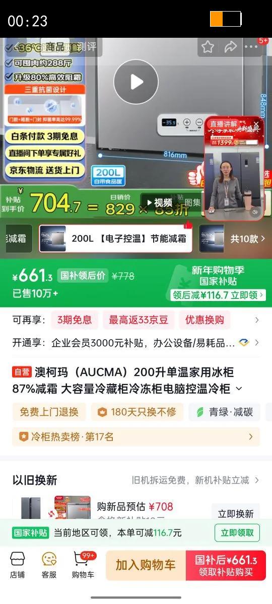 �Ŀ��꣨AUCMA��200�����¼��ñ��� 87%��˪ ��������ع��䶳����Կ������һ����Ч���� BC/BD-200DNE �Ծɻ����Ż�֤��