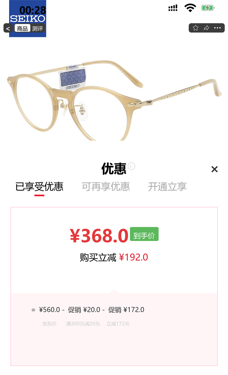 SEIKO �۾�����Ů��ȫ���ѲĽ����۾���H03094 P21 �侵����1.56��Ƭ �������Ż�֤��