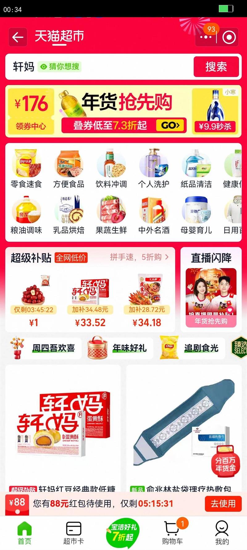 ����ҵ����ֺ춹ζ�������ǿ�ѩ��������������ʳƷ�����Ż�֤��