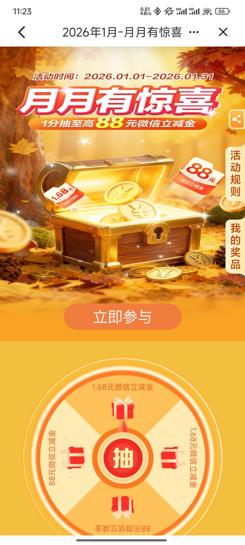 �������� Լ������ 2026��1�������о�ϲ�᳡��1��Ǯ�����88Ԫ΢���������Ż�֤��