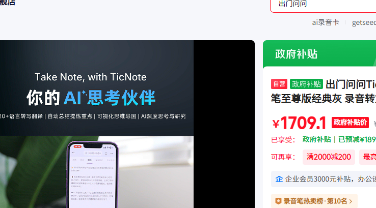 TicNote AI ¼��������澭����Ż�֤��