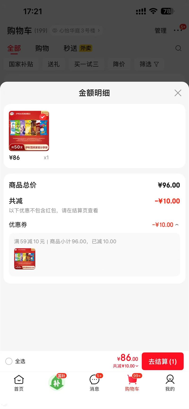 ������˼��ͬ��󲼶��࿧��Сѩ��ţ�͹���ݮɣ�غ���� ����� ��50֧��3225g)�Ż�֤��