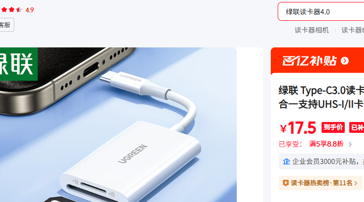 ������UGREEN�� Type-C2.0SD/TF������ɫ�Ż�֤��