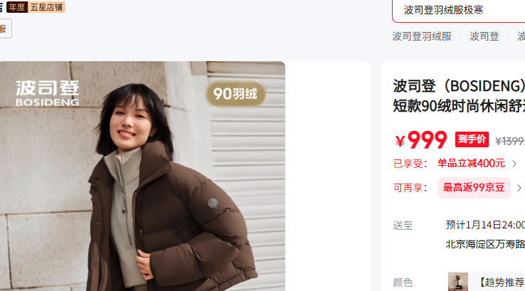 ��˾�ǣ�BOSIDENG�� ��Ұ��7E70 M 165/88A ����Լ125-140���Ż�֤��