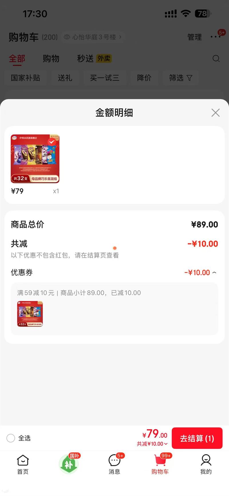 ������˼��ͬ�������ӿ࿧��Сѩ��ţ�͹������� ����� ��32֧��2220g)�Ż�֤��