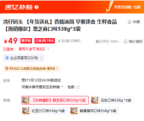 ������ͷ ������� ��Ŵ��Բ ������ζ538g*3���Ż�֤��