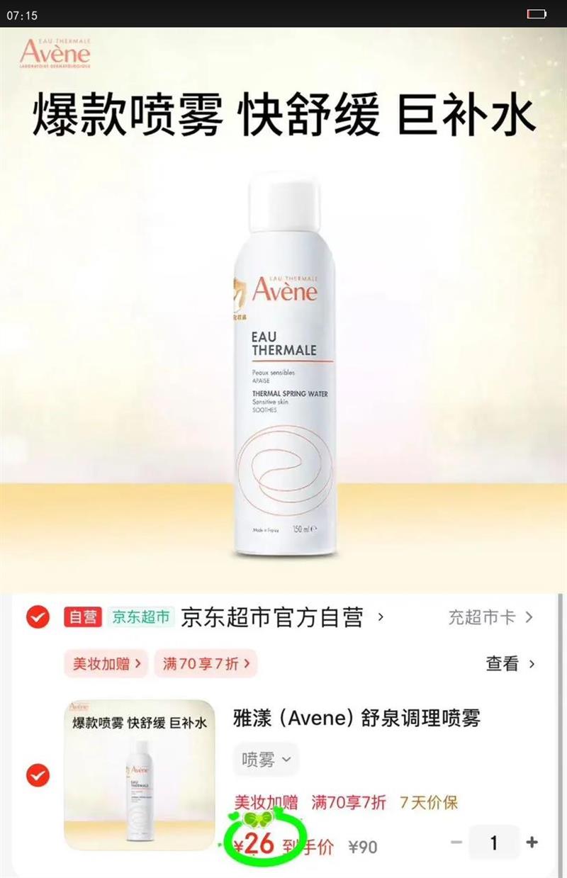 ������Avene����Ȫ��������150ML ��ˮ��ʪˬ��ˮ��ױˮ���������Ż�֤��