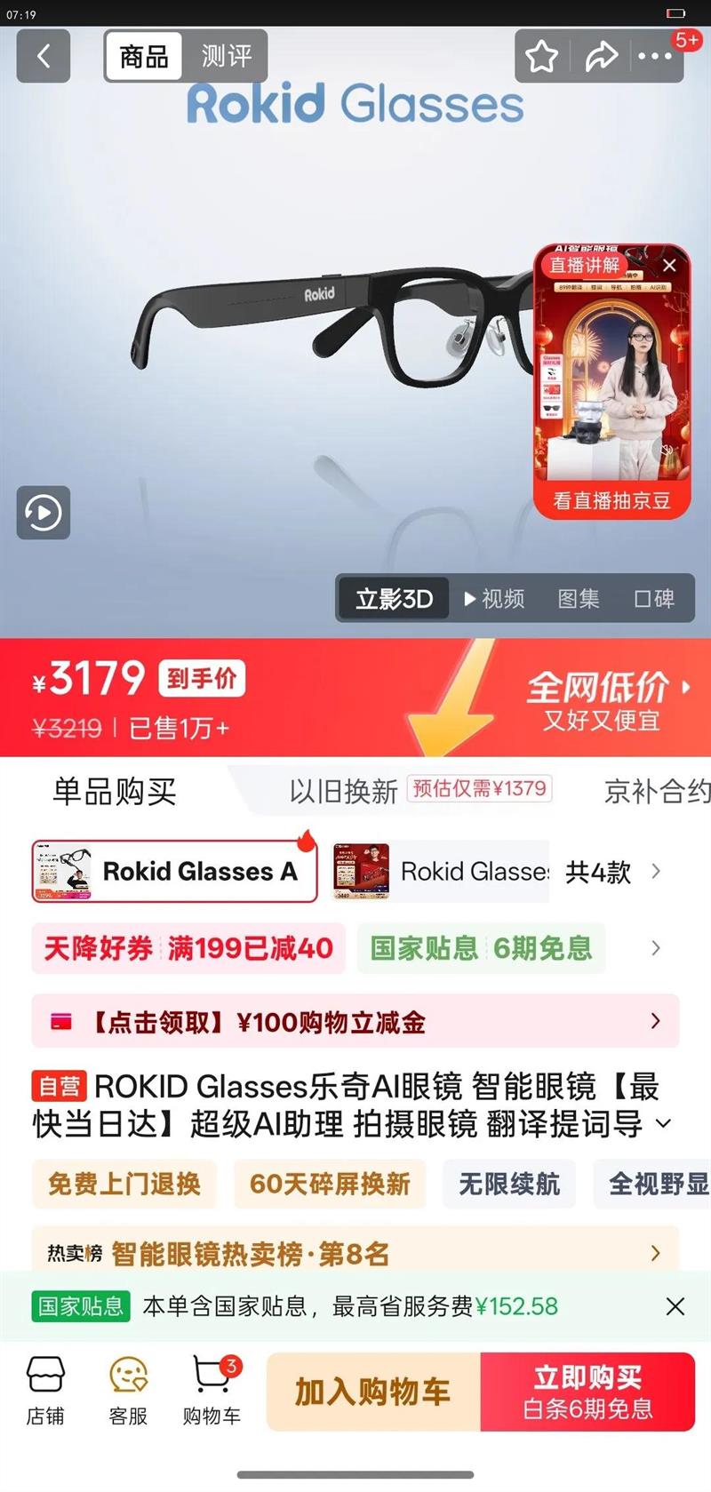 ROKID Glasses����AI�۾� �����۾���쵱�մﳬ��AI���� �����۾� ������ʵ��� �Ƽ������������Ż�֤��