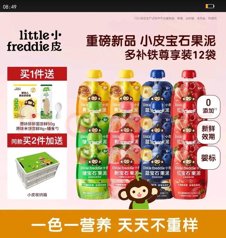 СƤ��Little Freddie������Ӥ��0���� ������ʳ��ˮ������÷�����Ժ����޹�1 �ذ���Ʒ��ʯ����ಹ������װ  85g*12���Ż�֤��