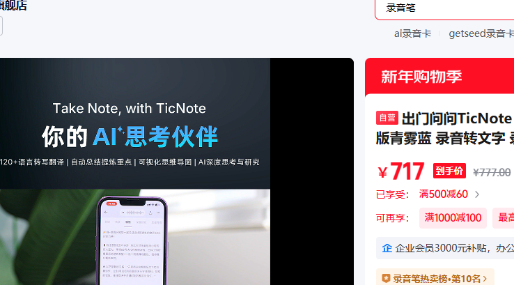 TicNote AI ¼�����ഺ�� �������Ż�֤��