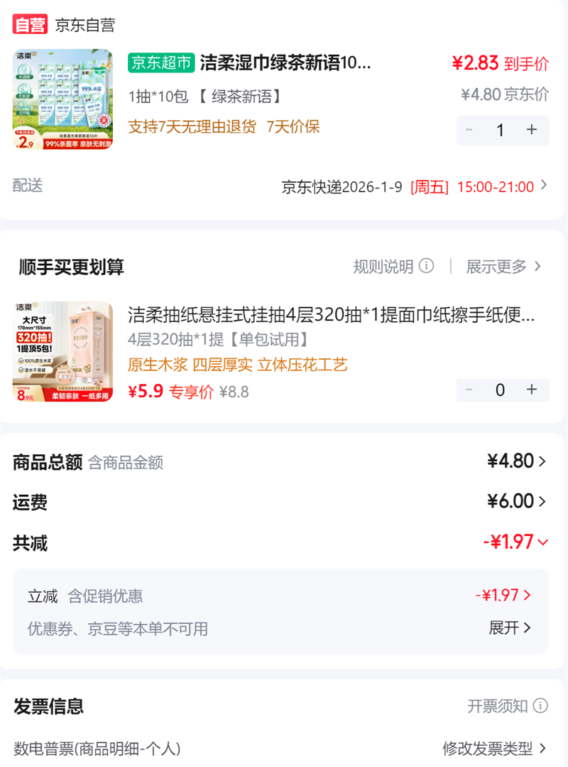 ����ʪ���̲�����10Ƭ����װ�º��޴̼���ˬ��ճ��99.9%ɱ��ʪֽ���Ż�֤��