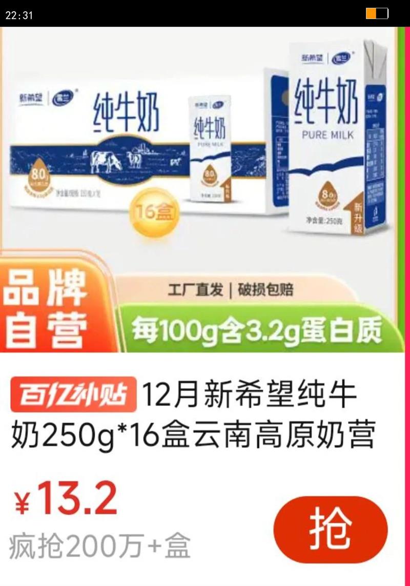 12����ϣ��ѩ����ţ��250g*16�����������޶����������������Ż�֤��