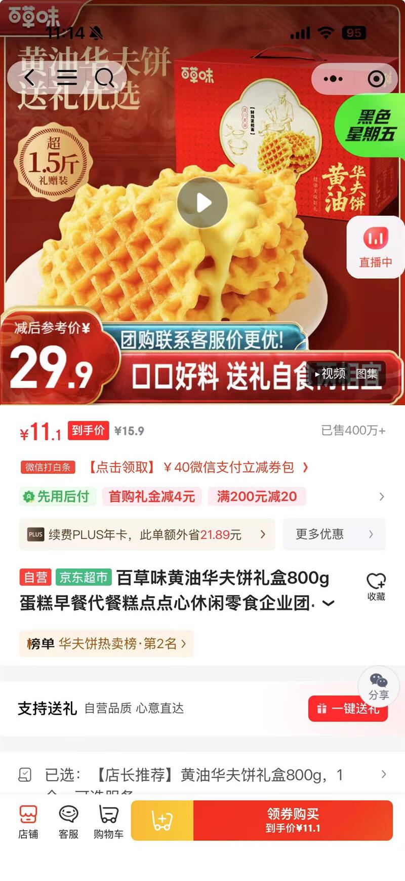 �ٲ�ζ ���ͻ�������800g�Ż�֤��