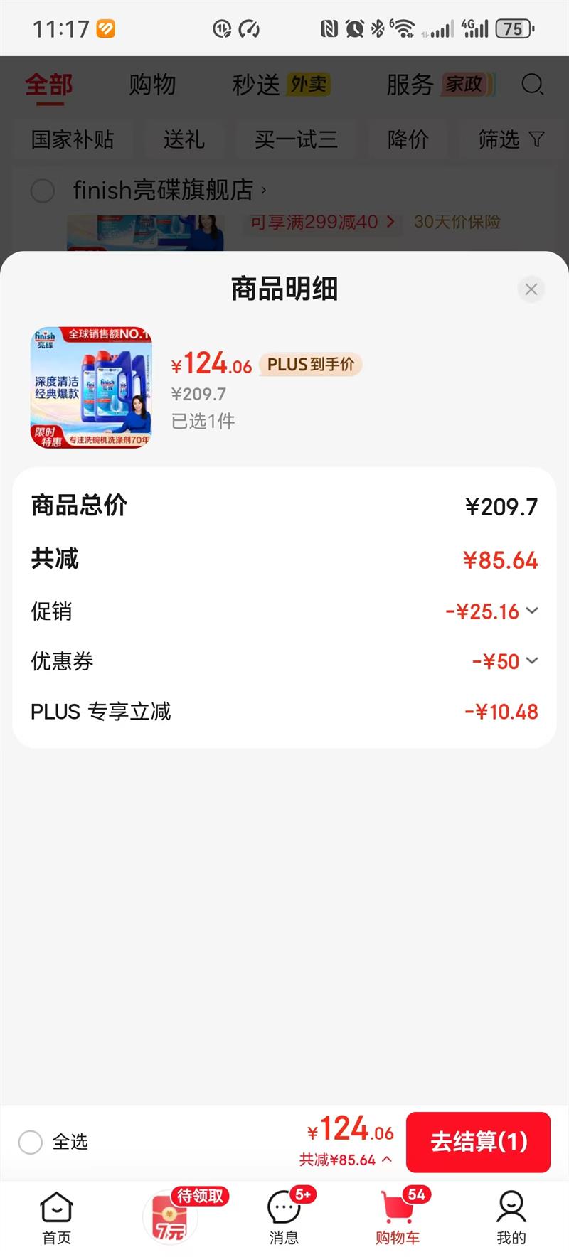 ������finish��ϴ���ϴ���ר��ϴ�Ӽ�ϴ�ྫ����ϴ����ϴ�ӿ�ȫ�������� ϴ��� 1KG*3�Ż�֤��