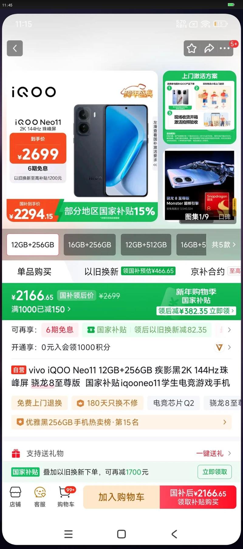 IQOO Neo11 �ֻ� 144Hz����� ����8����� ��Ӱ�� 12 256G�Ż�֤��