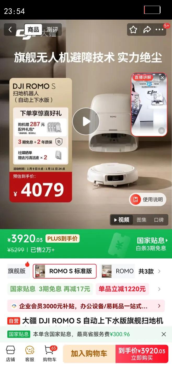 DJI/�� ROMO S ɨ�ػ����� ����ˮ���Ż�֤��