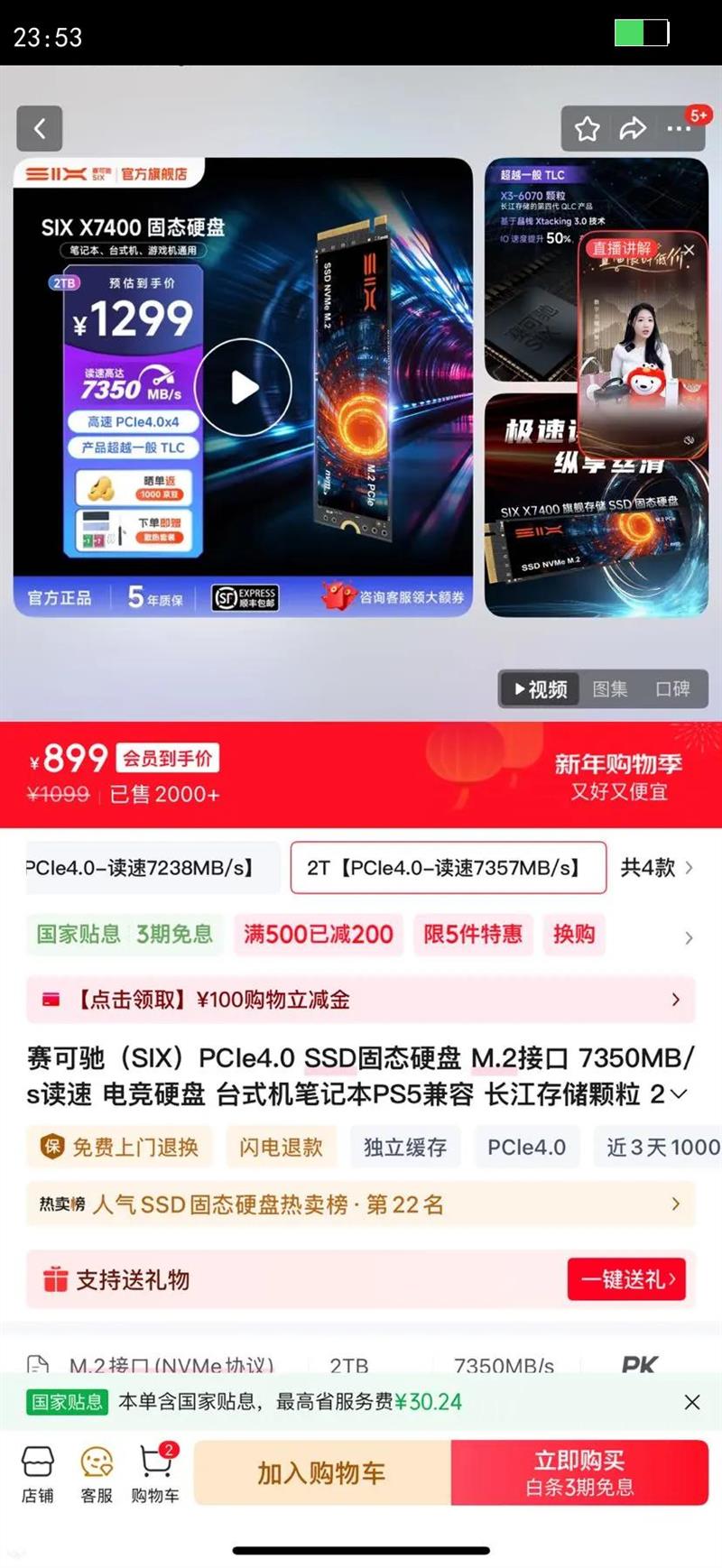 SIX/���ɳ� X7400 M.2 ��̬Ӳ�� 2T�Ż�֤��