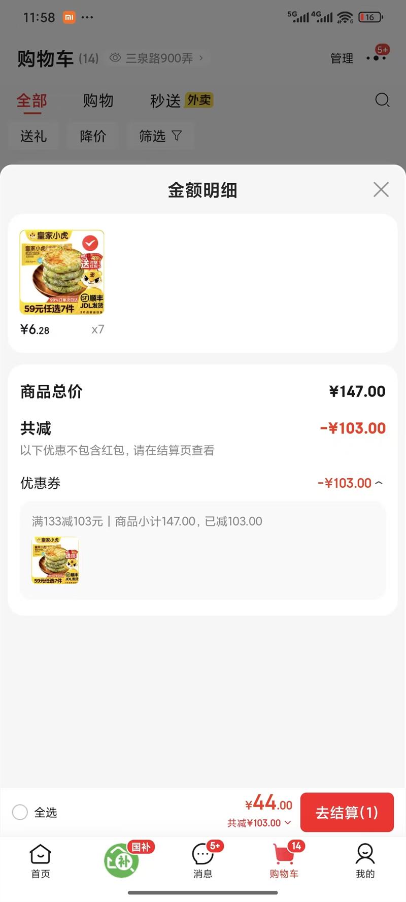 �ʼ�С��59Ԫ��ѡ7�� �²˼���ֽƤ�ڱ�540g�Ż�֤��