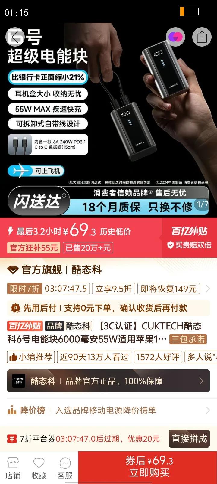 CUKTECH��̬��6�ŵ��ܿ�6000����55W����ƻ��17С��17�Ż�֤��