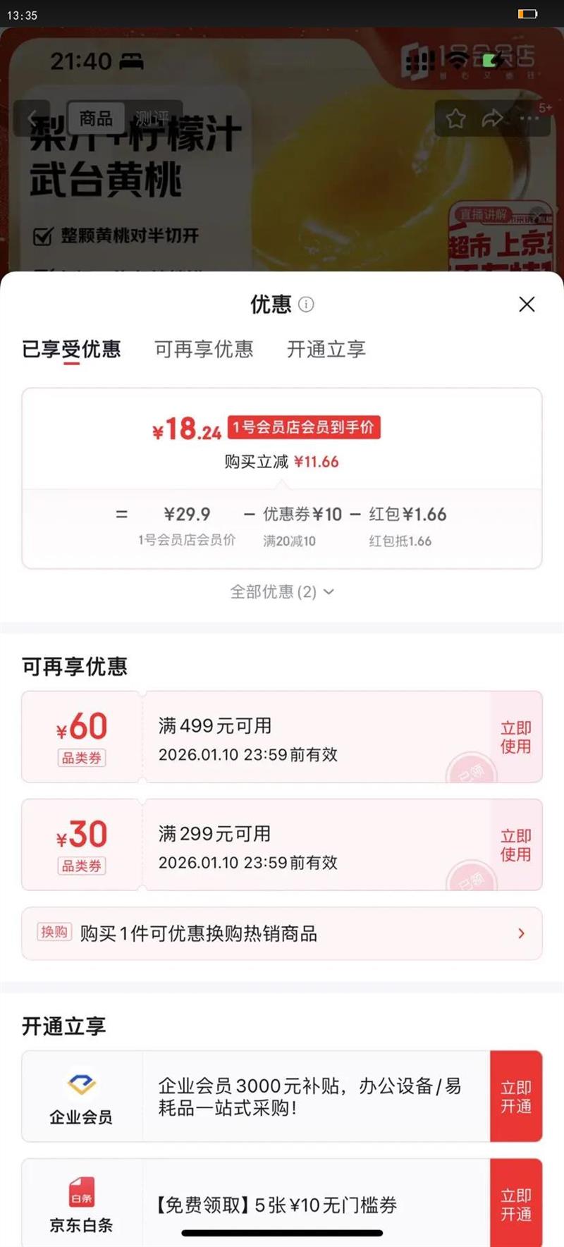 1�Ż�Ա����֭���ҹ�ͷ(�ڸ�ƫ��) 425g*4�� 0��������ˮ�����м�ʳ����Ż�֤��