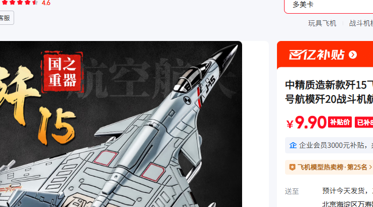 �о������¿��15�ɻ���ͯ���ģ�ʹ�ź�ģ��20ս������ģ�к�3��6������ J15���ع�����/�๦���Ż�֤��