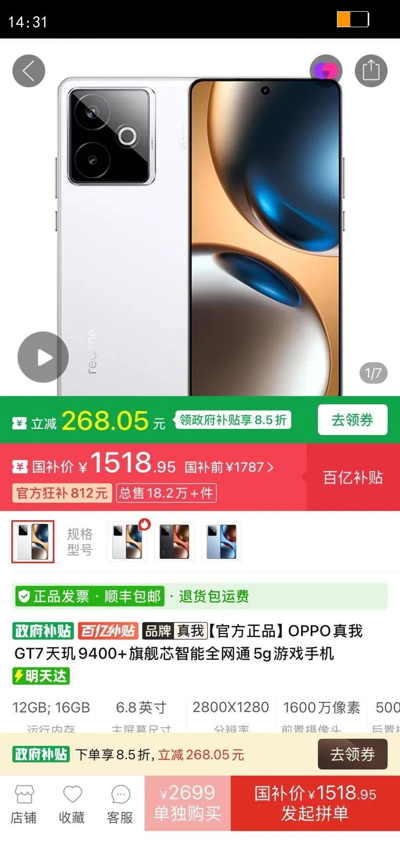 �ֻ��ٷ�realme����GT7�콢����ȫ��ͨ5g��Ϸ�ֻ��Ż�֤��