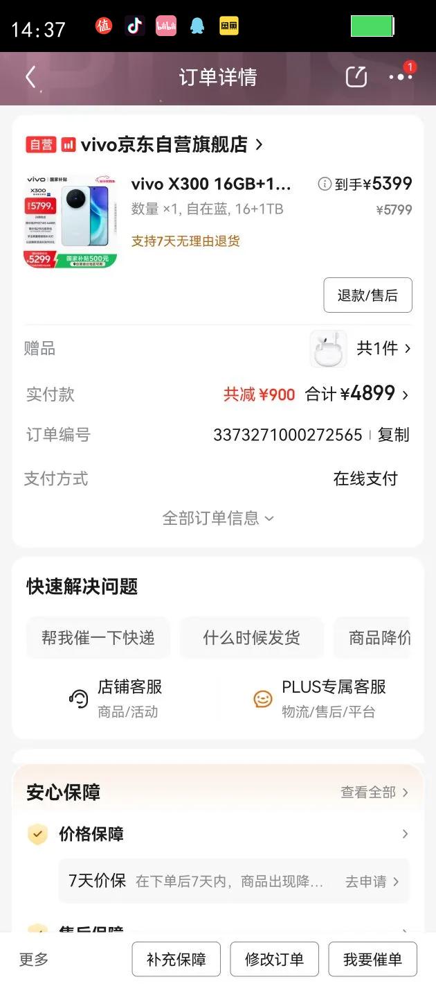 vivo X300 �ֻ� ��˾2�ڳ������� ������ 16 1T�Ż�֤��