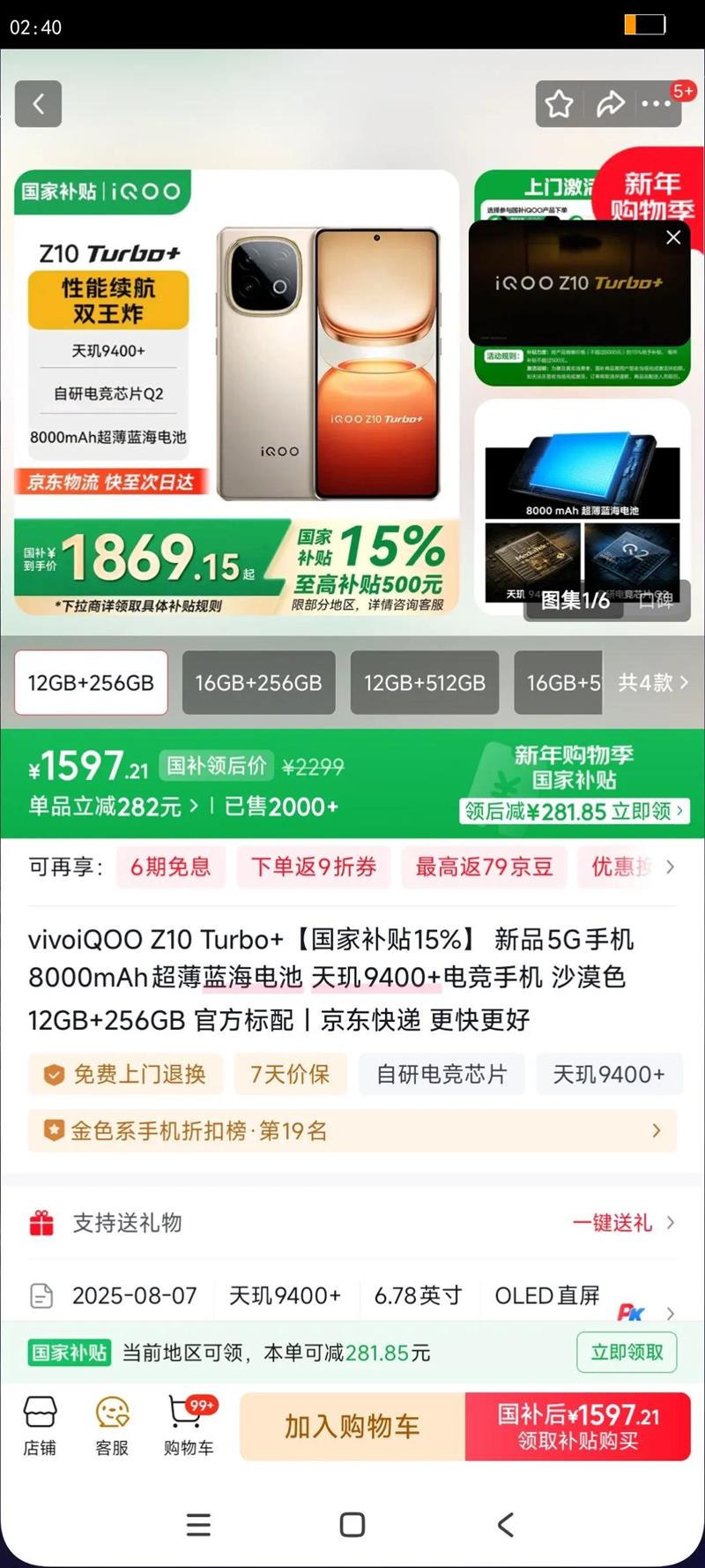 IQOO Z10 Turbo  �ֻ� ɳĮɫ 12 256G�Ż�֤��