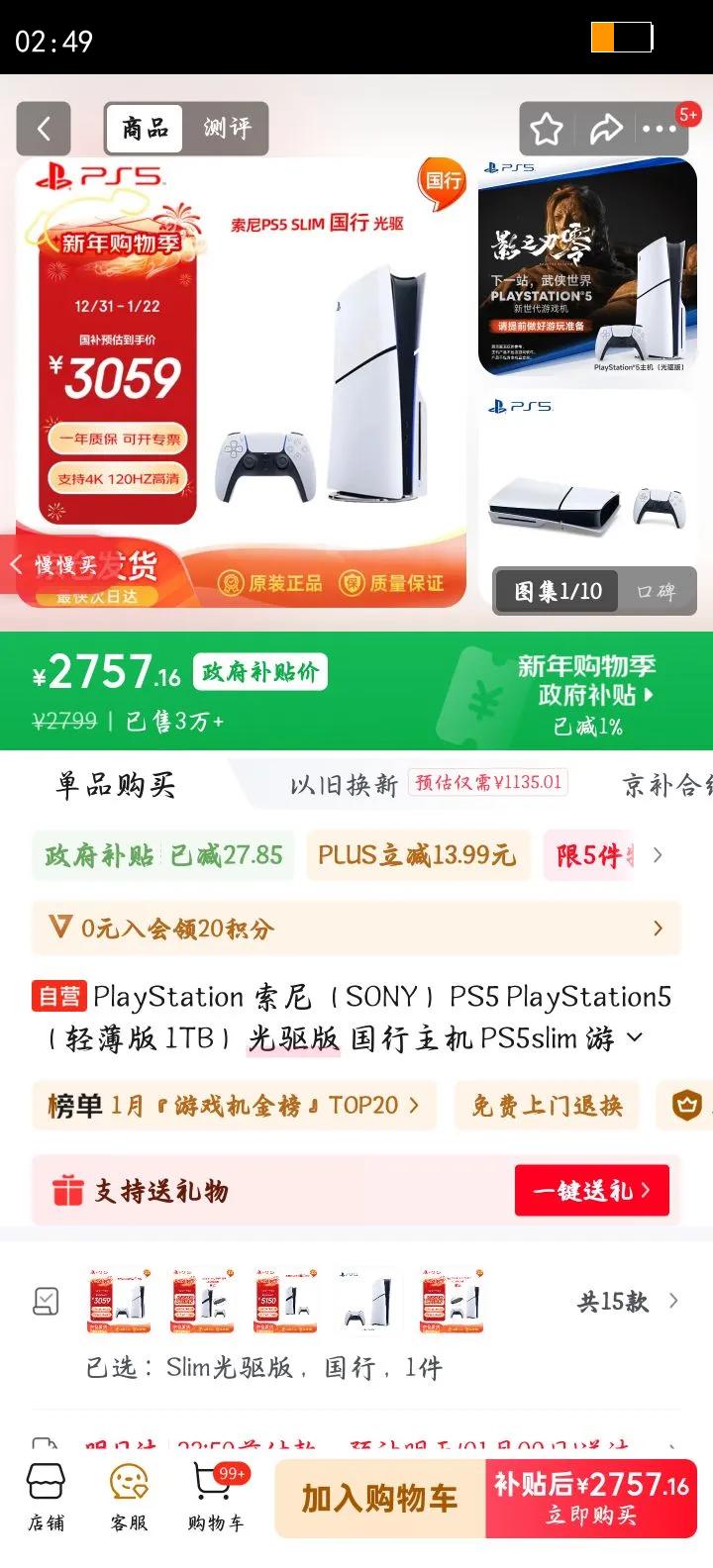 PlayStation/���� PS5 slim������ PS5 �й���½ ��ɫ�Ż�֤��