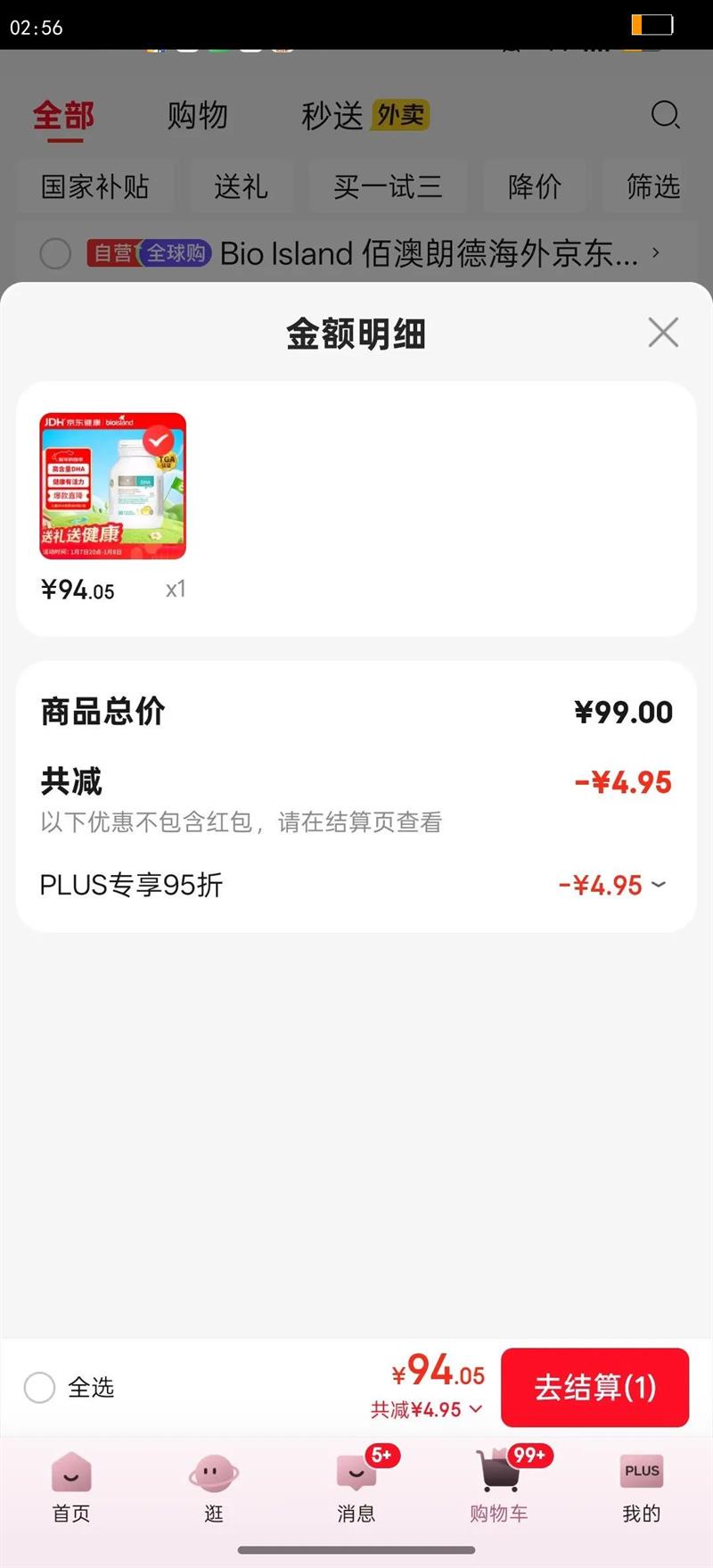 Bio Island�۰��ʵ� Ӥ�׶�DHA�����ͽ��� 60��/ƿ ���޽����Ż�֤��